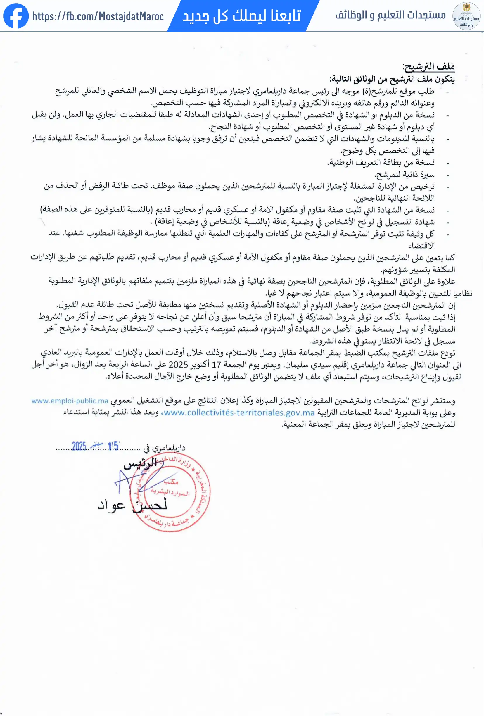 لائحة المدعوين لإجراء الاختبار الكتابي لمباراة توظيف تقني من الدرجة الثالثة - سلم 9 - 5